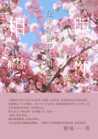 与你相恋在来年百花盛开之际