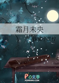霜月未央
